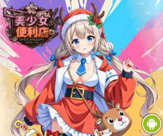 超市便利店少女游戏